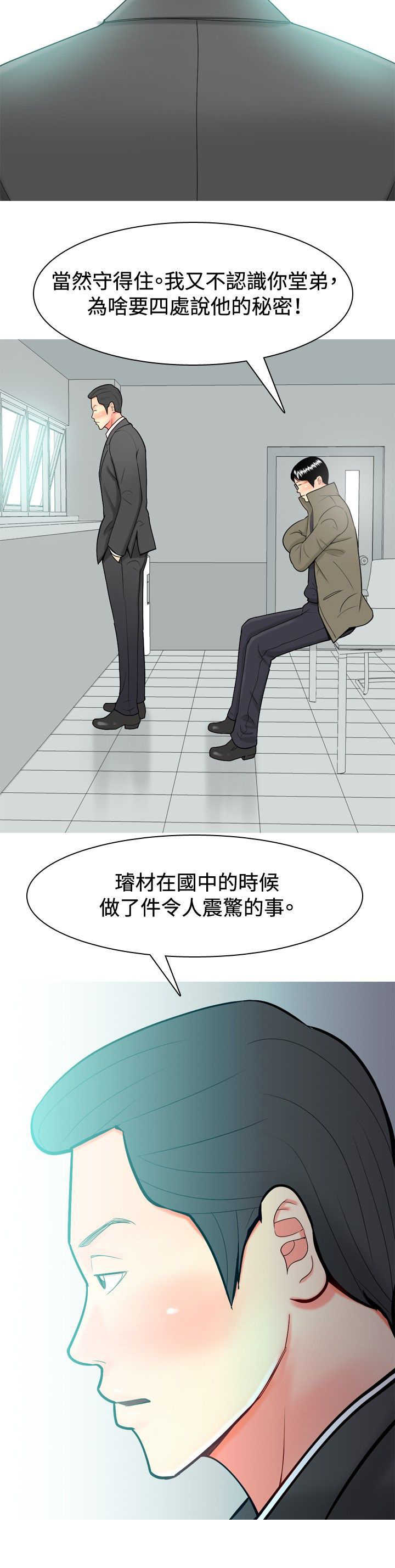 《茶室女》第28章当年的事情 第4页