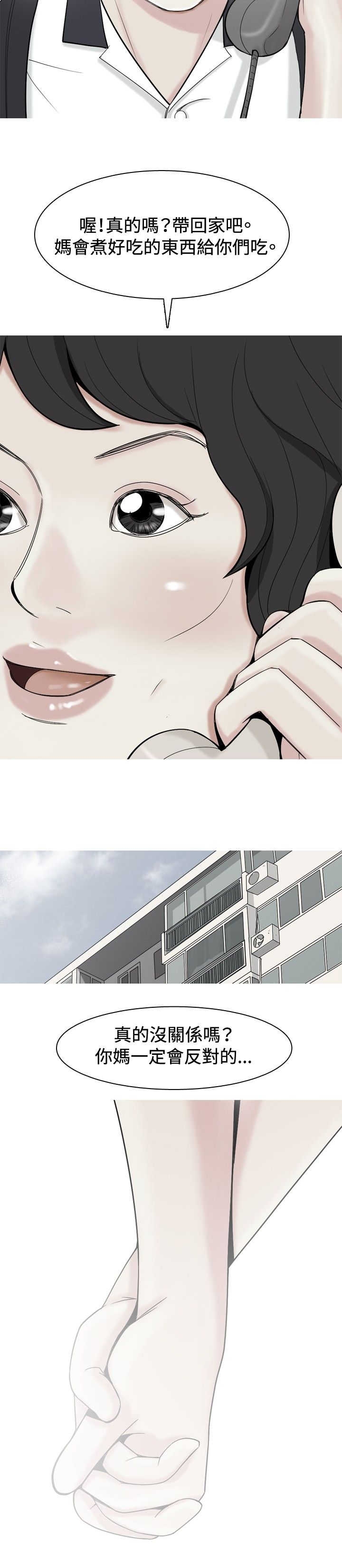 《茶室女》第28章当年的事情 第6页