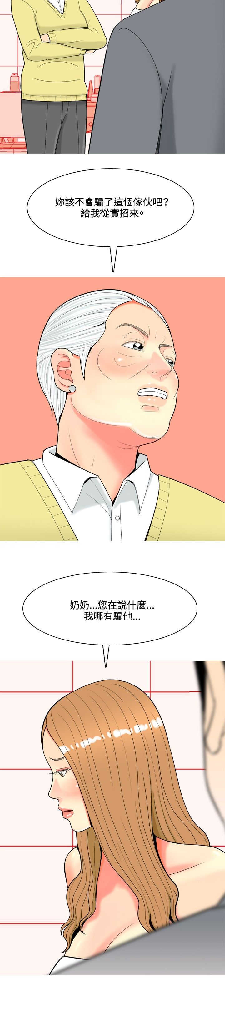 《茶室女》第32章在一起了 第4页