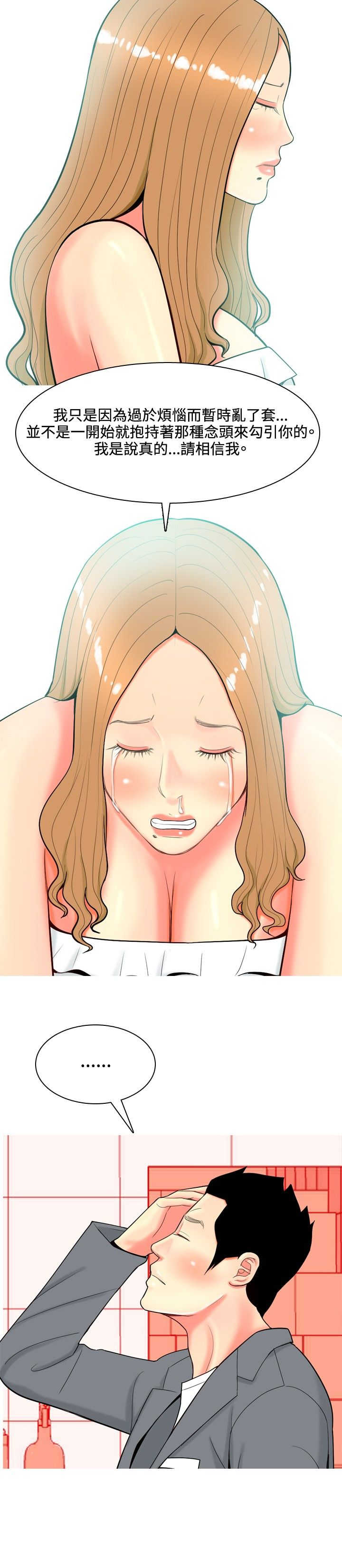 《茶室女》第32章在一起了 第6页