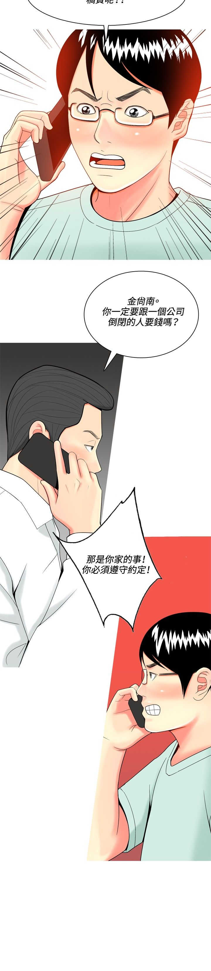 《茶室女》第33章后来 第18页