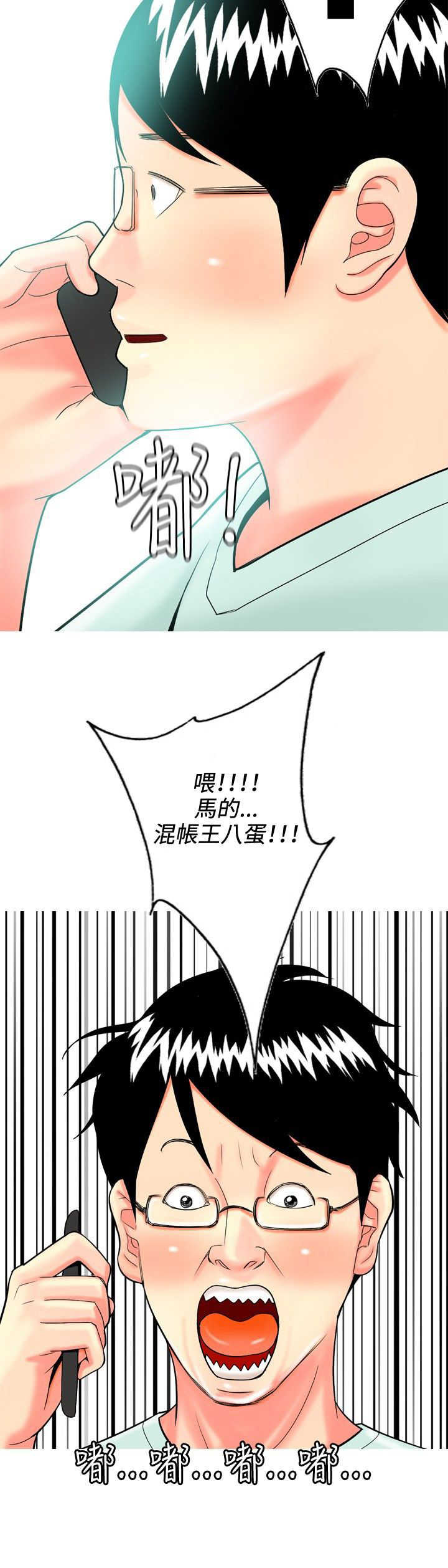 《茶室女》第33章后来 第20页