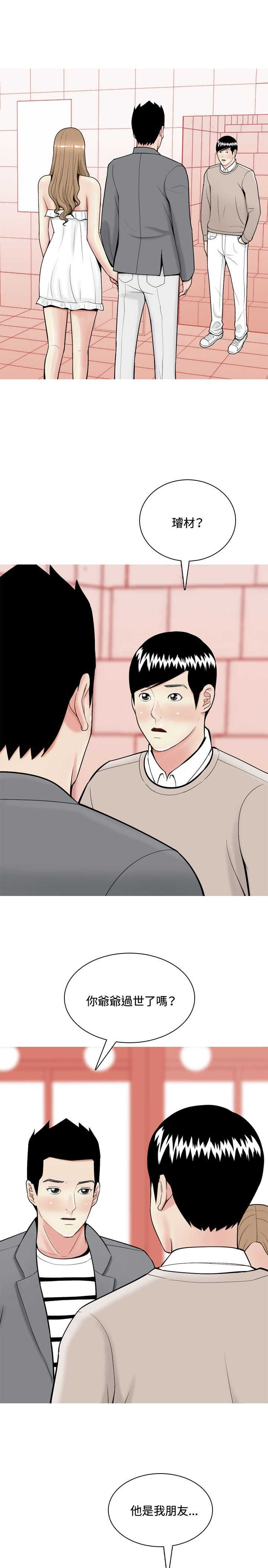 《茶室女》第33章后来 第3页