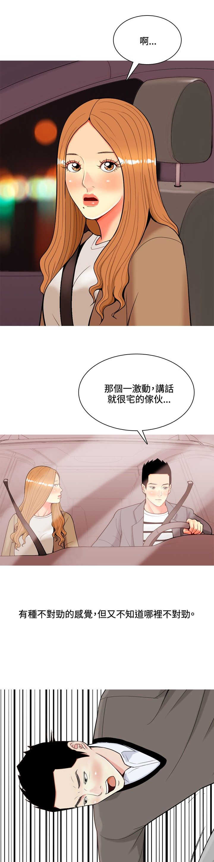 《茶室女》第33章后来 第5页