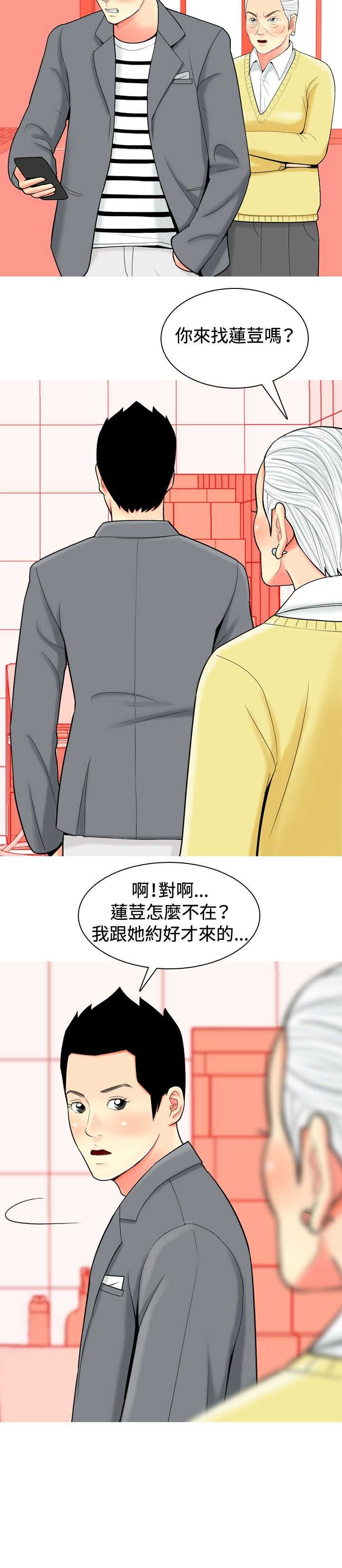 《茶室女》第31章愤怒 第13页
