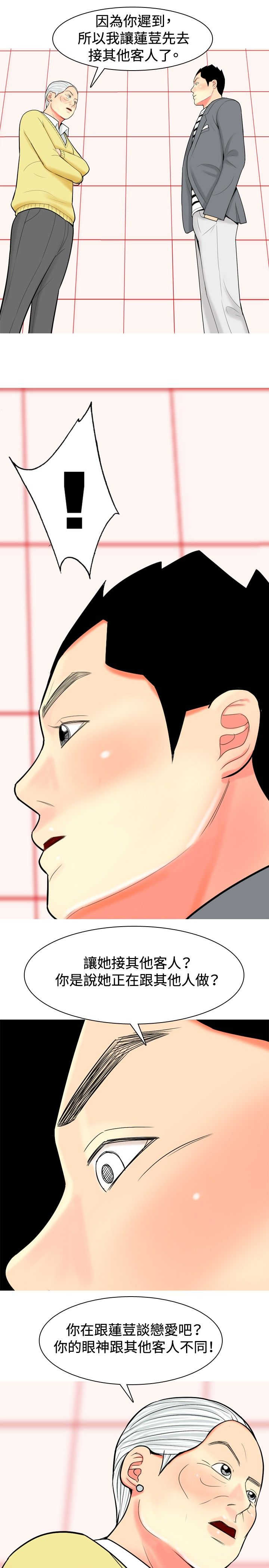 《茶室女》第31章愤怒 第14页