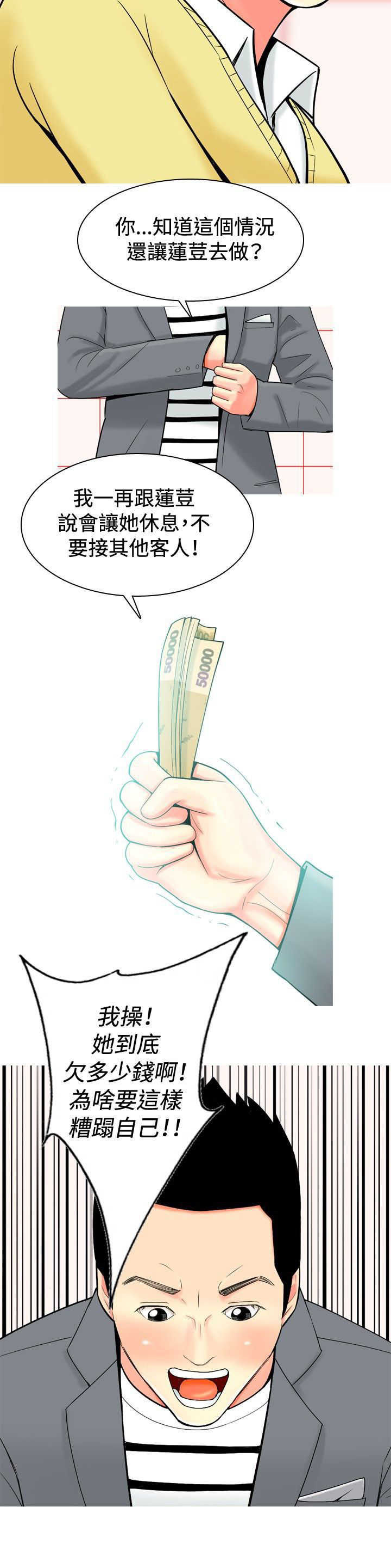 《茶室女》第31章愤怒 第15页