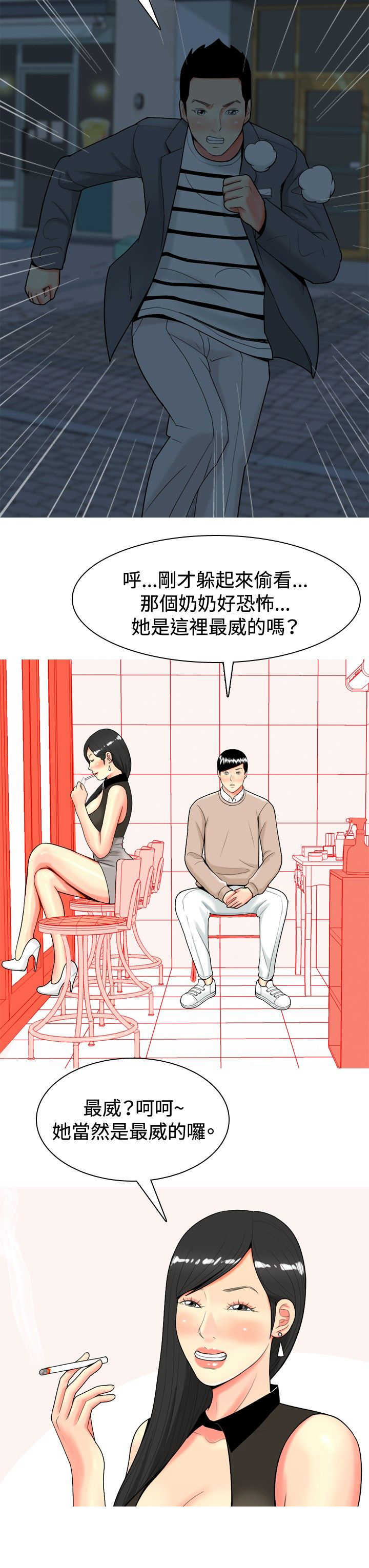 《茶室女》第31章愤怒 第2页