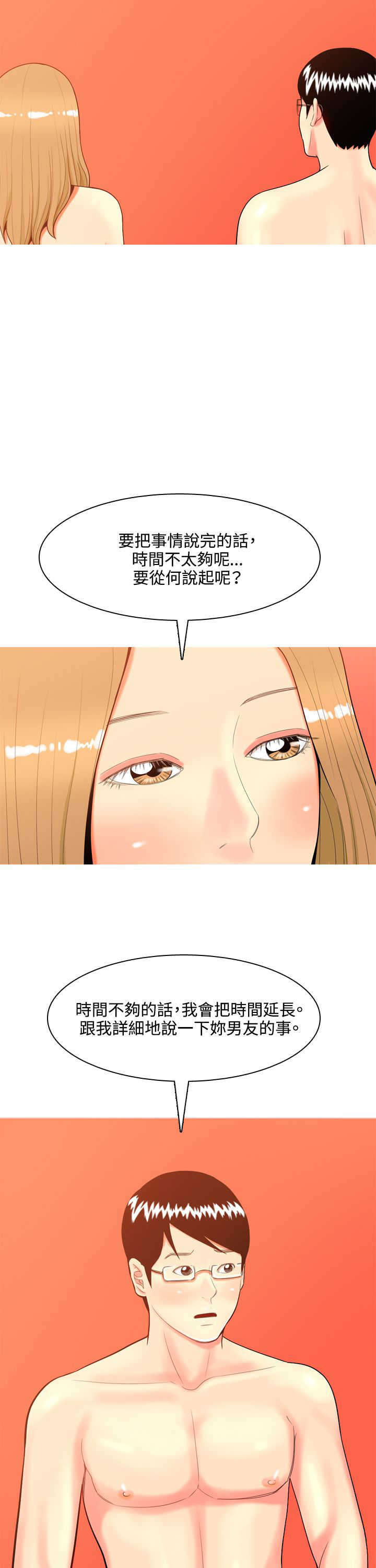 《茶室女》第36章故事 第11页