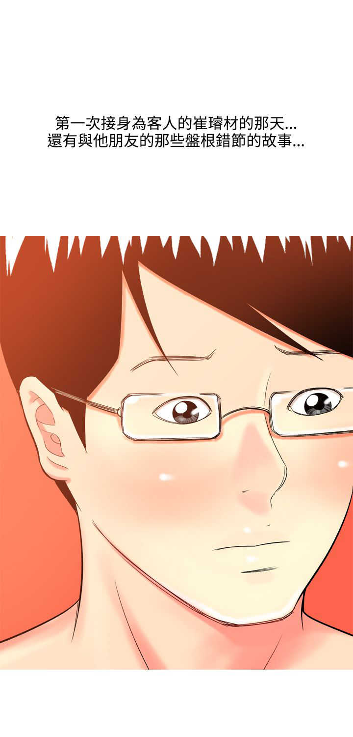 《茶室女》第36章故事 第12页