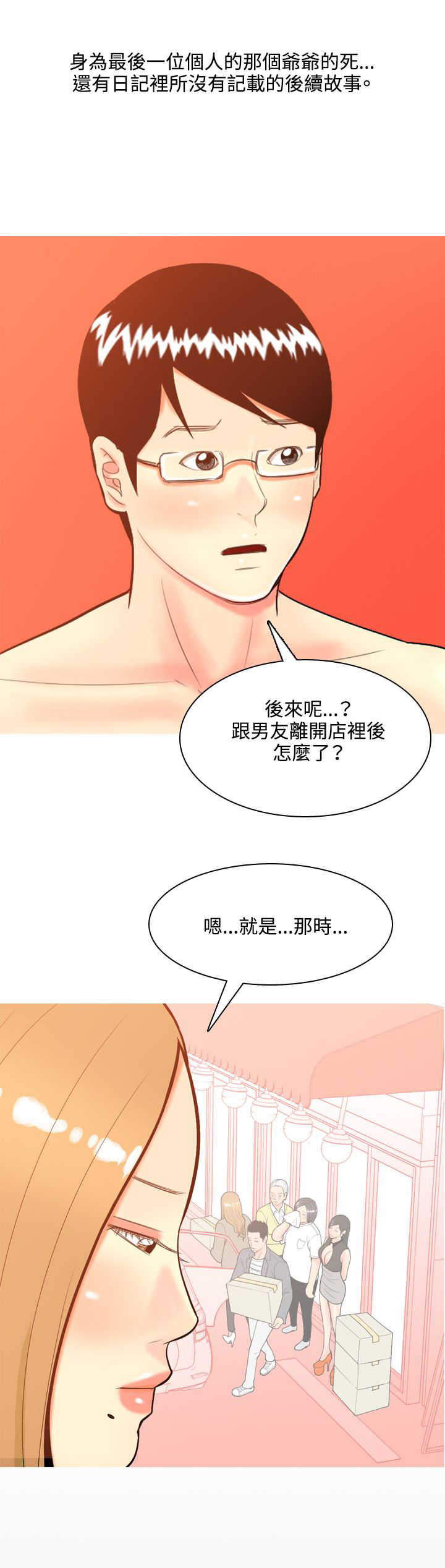 《茶室女》第36章故事 第13页