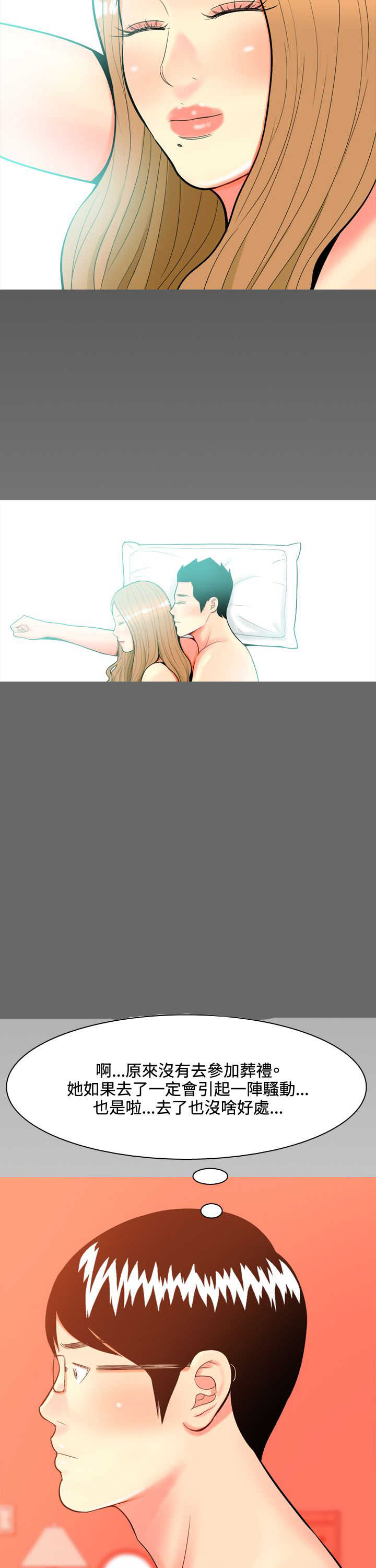 《茶室女》第36章故事 第18页