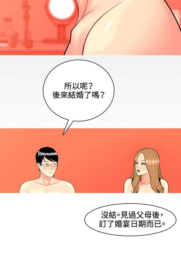 《茶室女》第36章故事 第19页