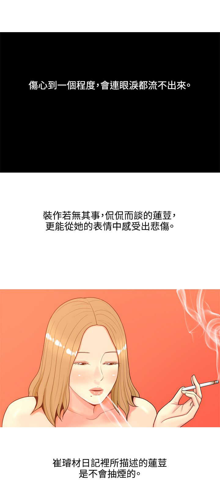 《茶室女》第36章故事 第1页