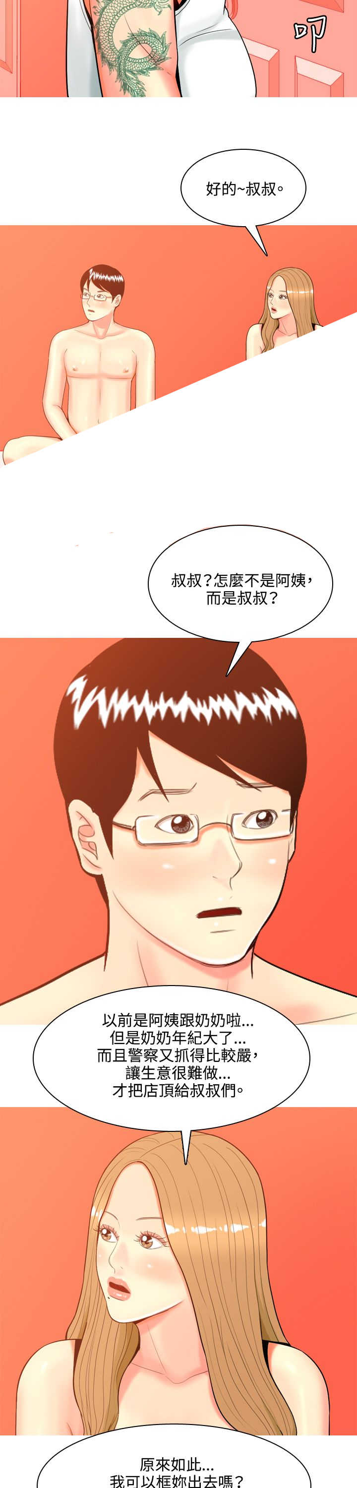《茶室女》第36章故事 第21页