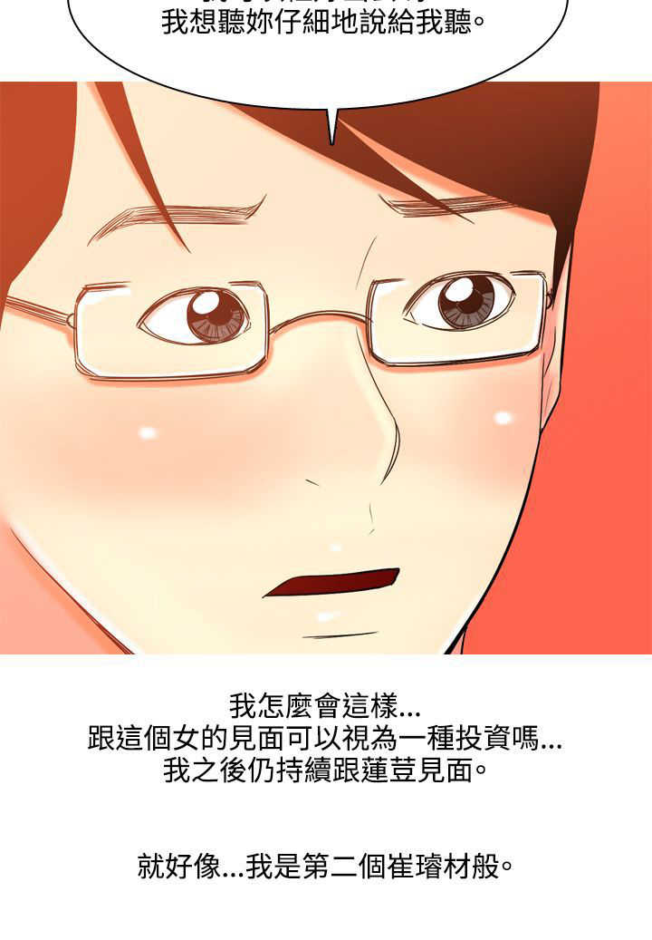 《茶室女》第36章故事 第22页