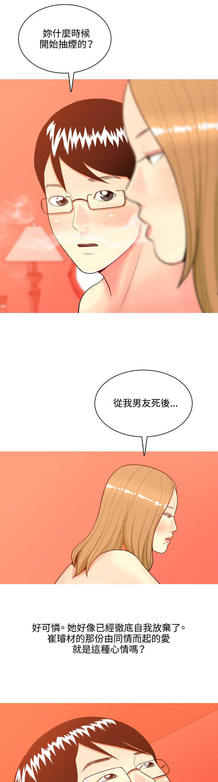 《茶室女》第36章故事 第4页
