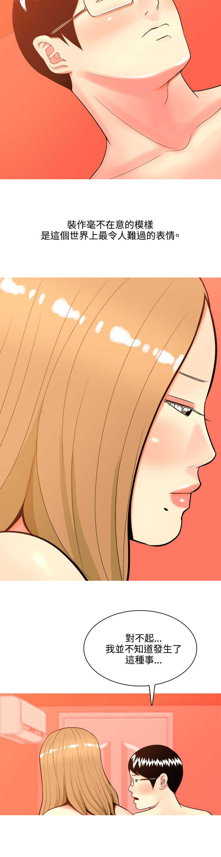 《茶室女》第36章故事 第5页