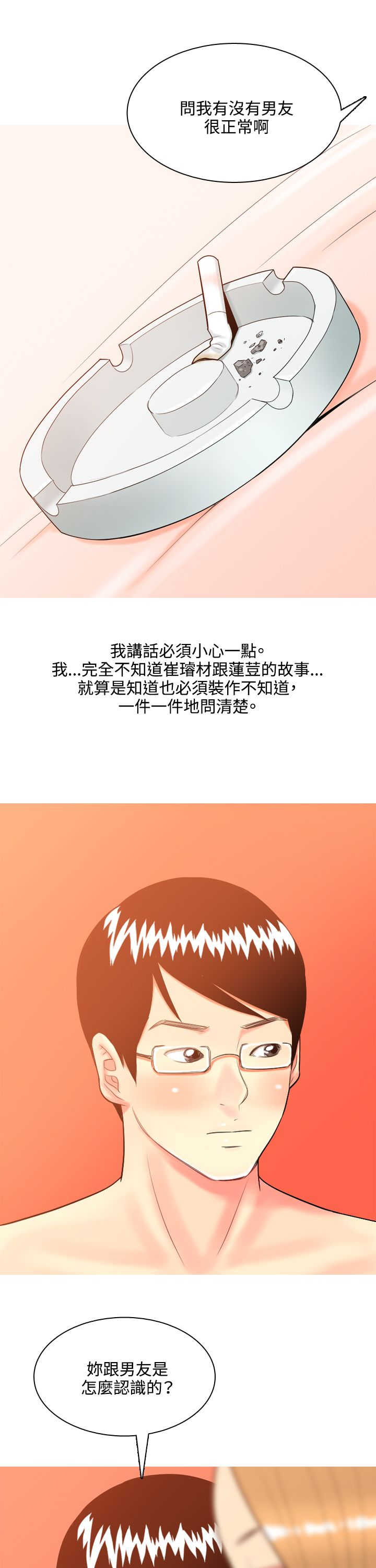 《茶室女》第36章故事 第7页