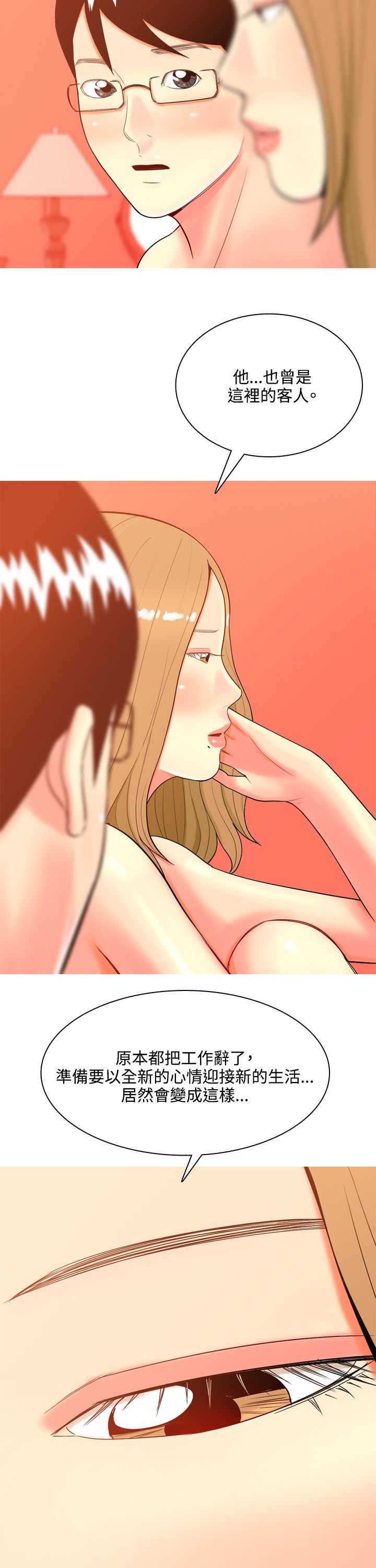 《茶室女》第36章故事 第8页