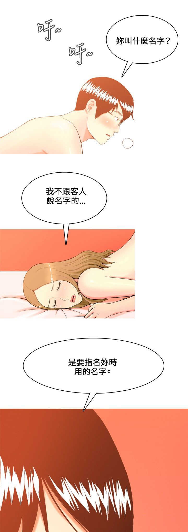 《茶室女》第35章车祸 第10页