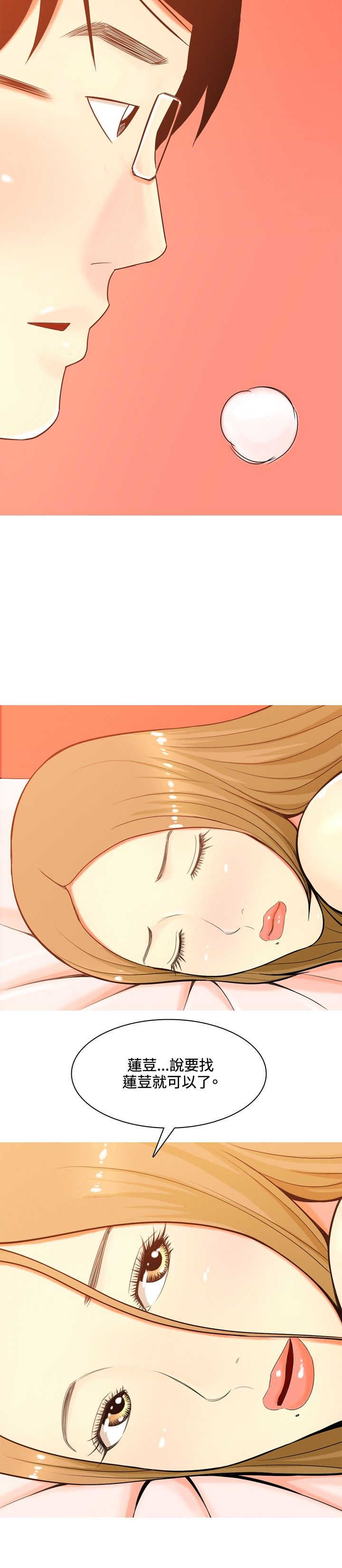 《茶室女》第35章车祸 第11页