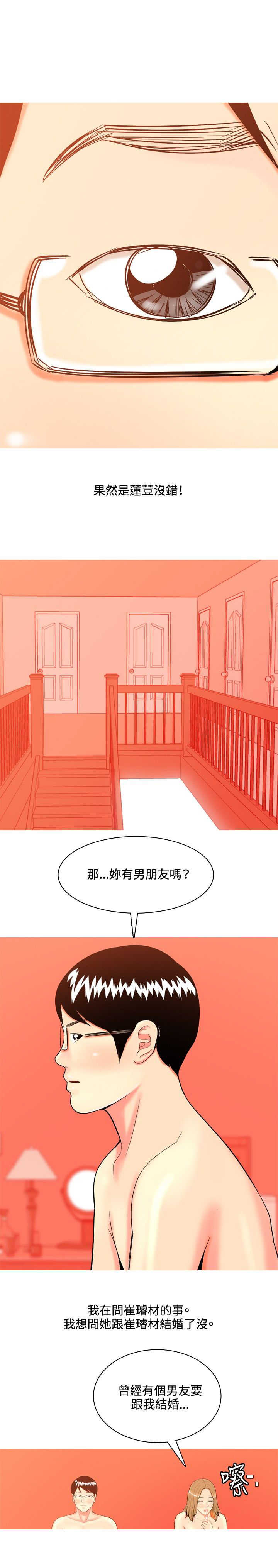 《茶室女》第35章车祸 第12页