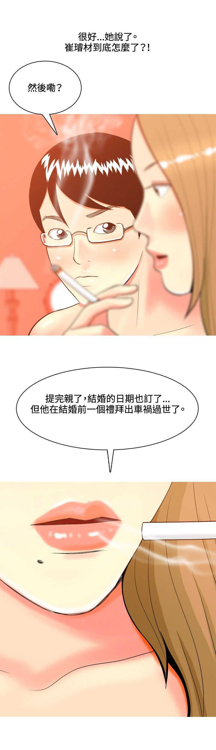 《茶室女》第35章车祸 第13页