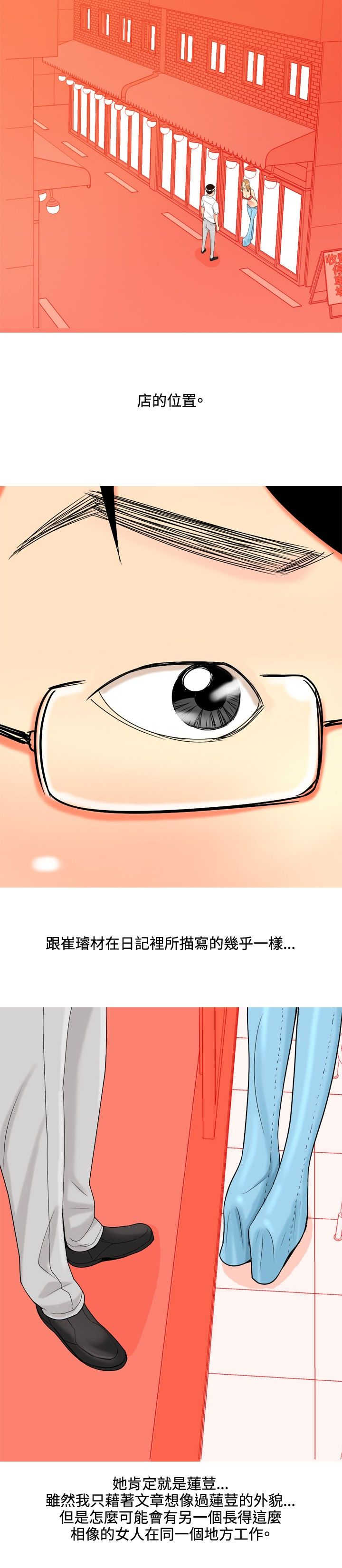 《茶室女》第35章车祸 第4页