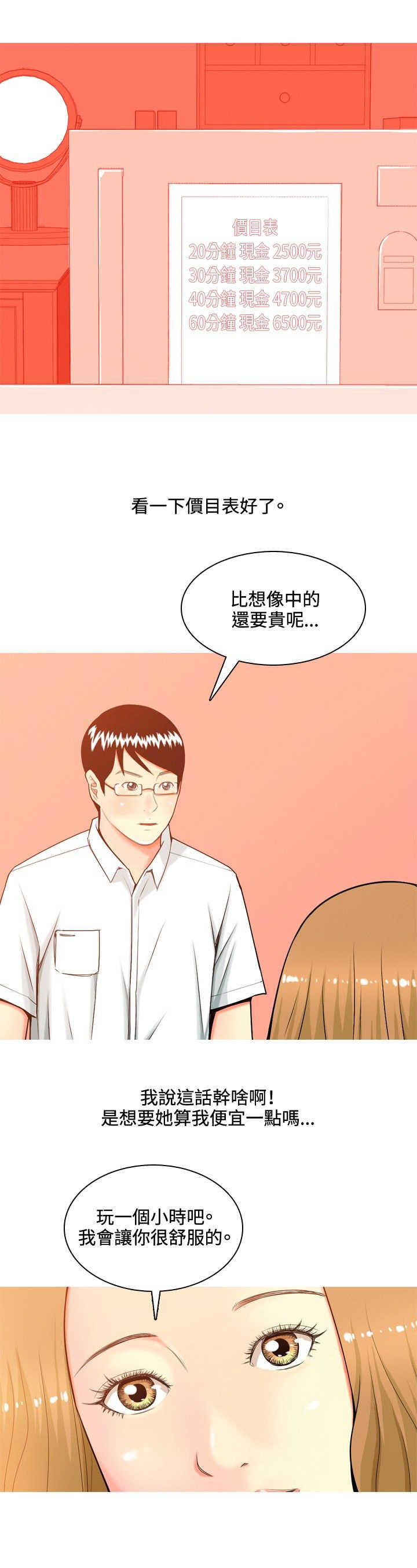 《茶室女》第35章车祸 第8页