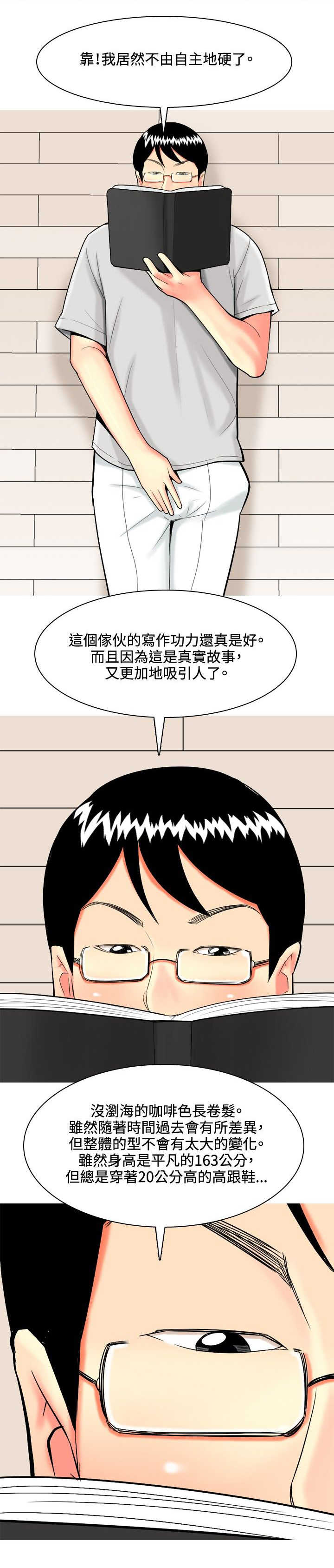《茶室女》第34章日记 第12页