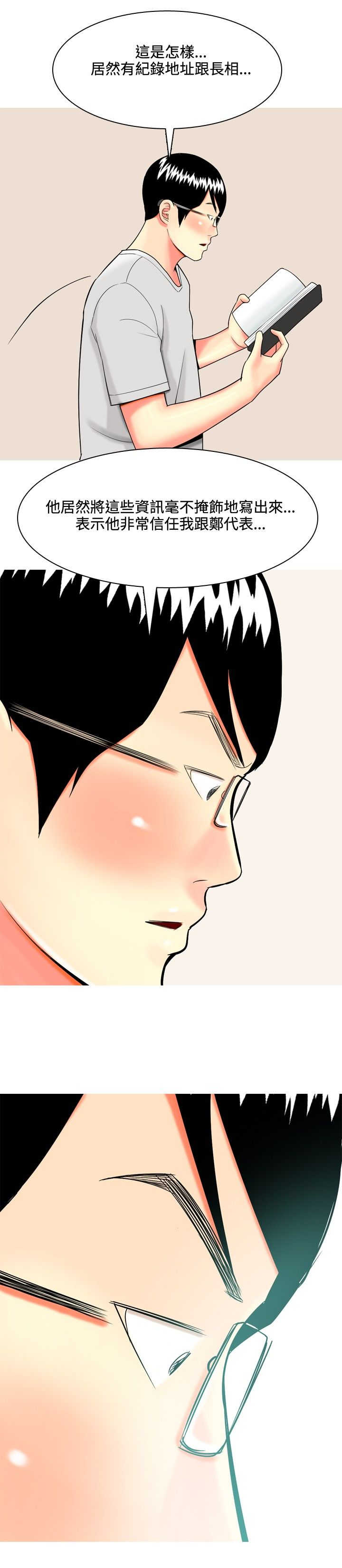 《茶室女》第34章日记 第13页