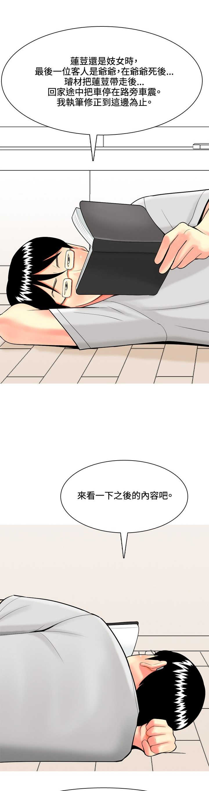 《茶室女》第34章日记 第3页