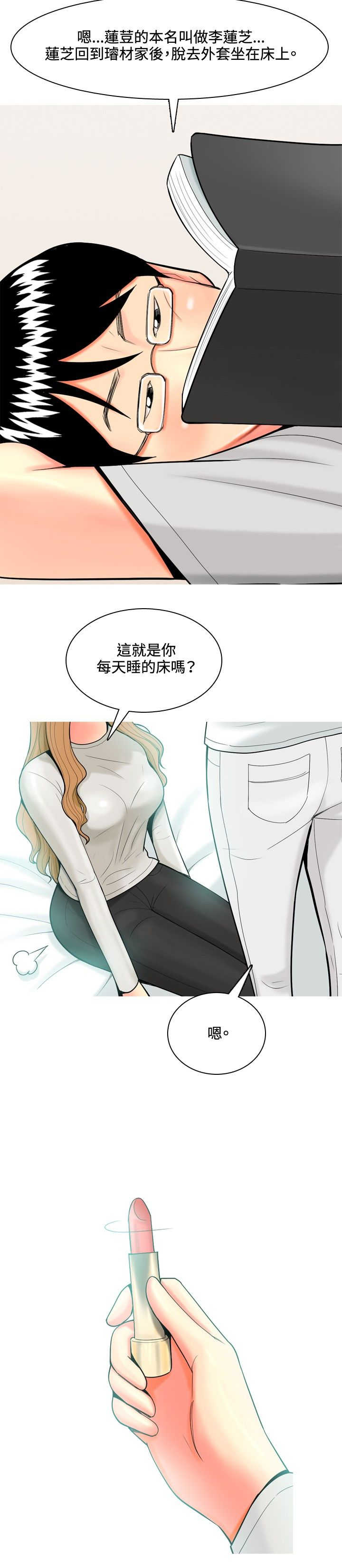 《茶室女》第34章日记 第4页