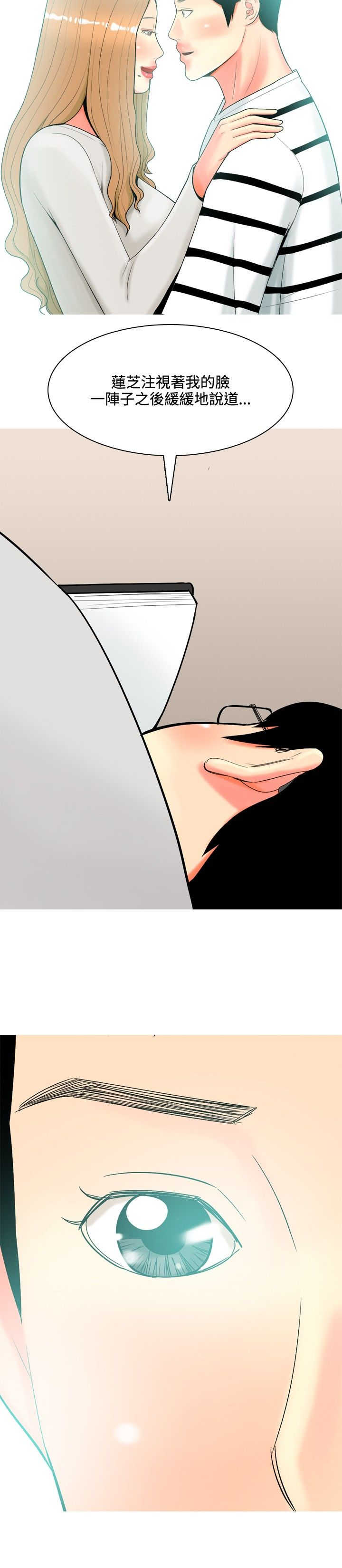 《茶室女》第34章日记 第8页