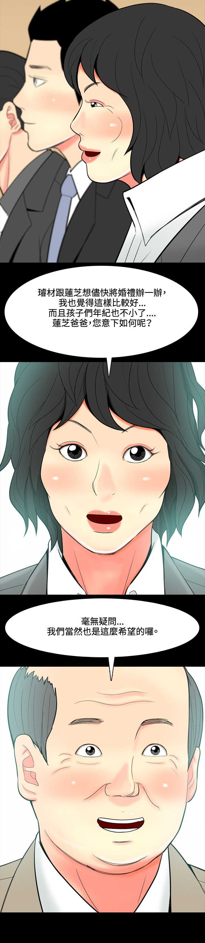 《茶室女》第37章故事2 第13页