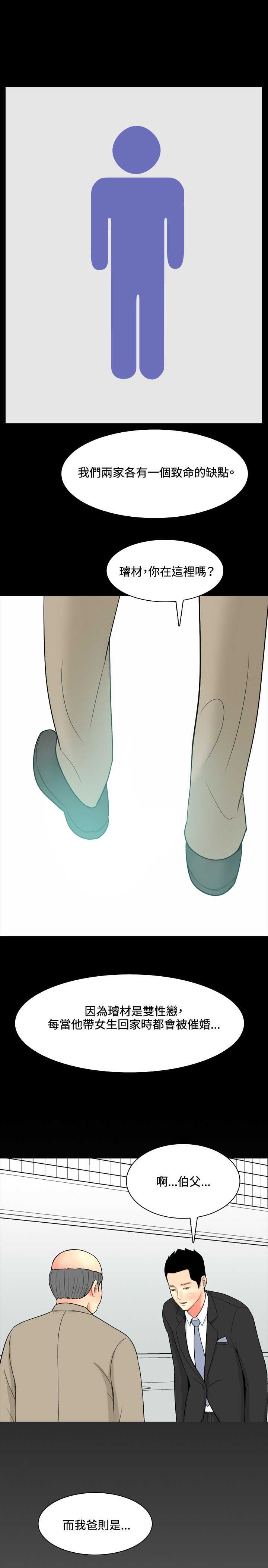 《茶室女》第37章故事2 第14页