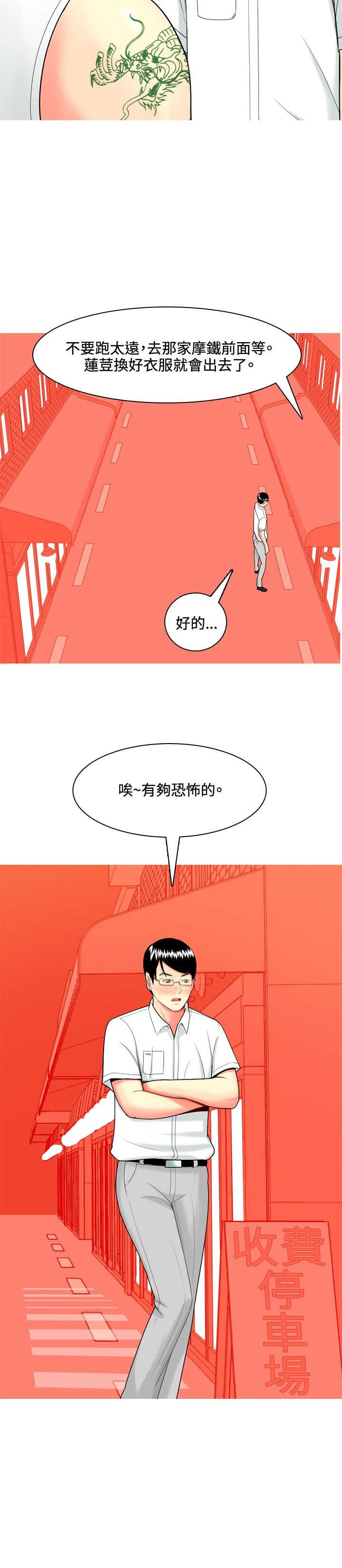 《茶室女》第37章故事2 第2页