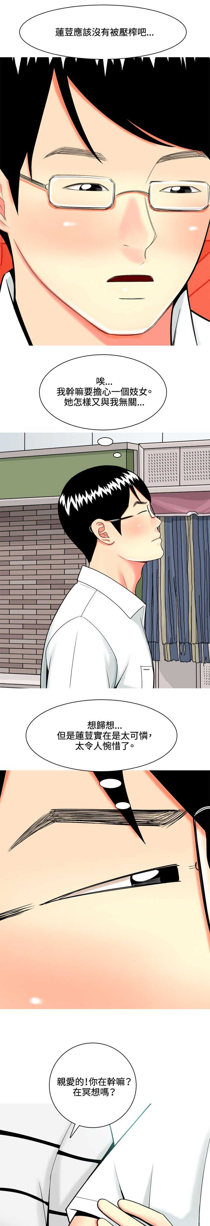 《茶室女》第37章故事2 第3页