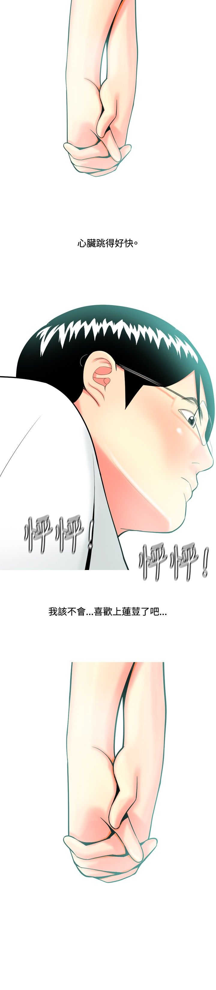 《茶室女》第37章故事2 第6页