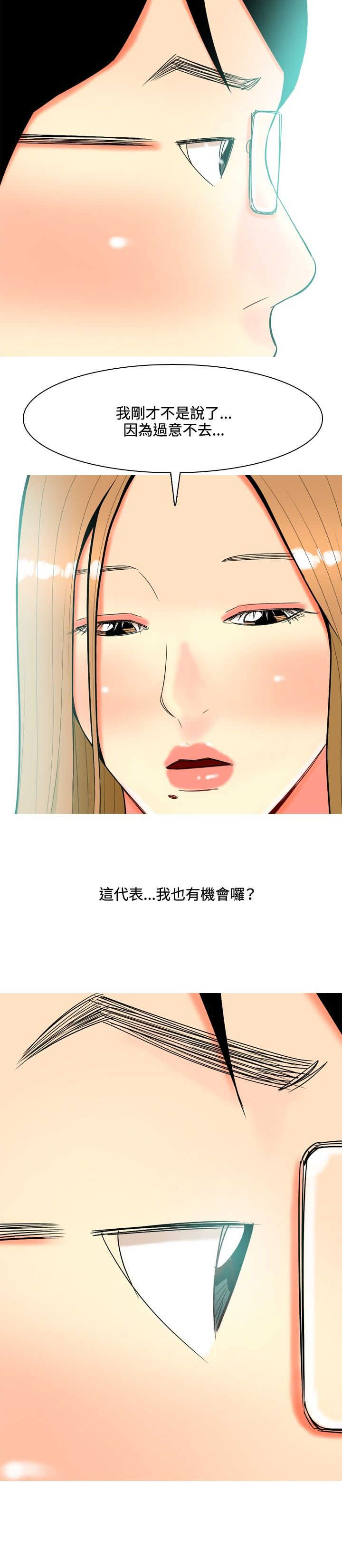 《茶室女》第38章故事3 第10页