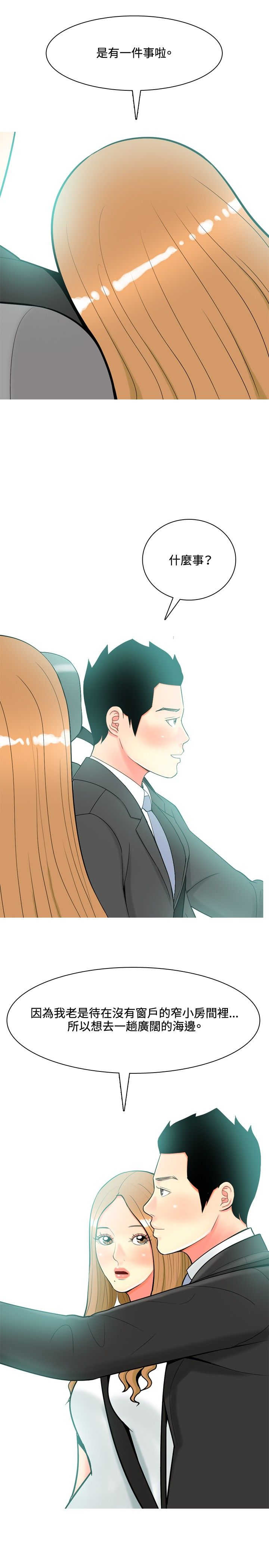 《茶室女》第38章故事3 第14页