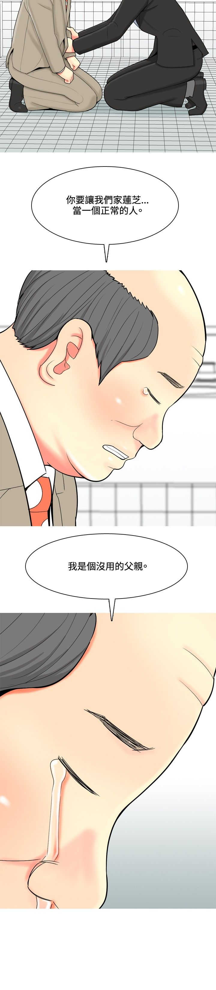 《茶室女》第38章故事3 第2页