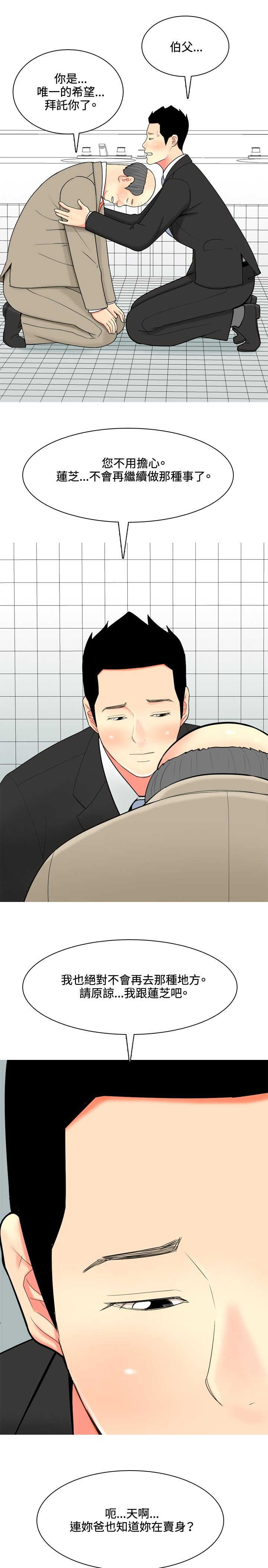 《茶室女》第38章故事3 第3页