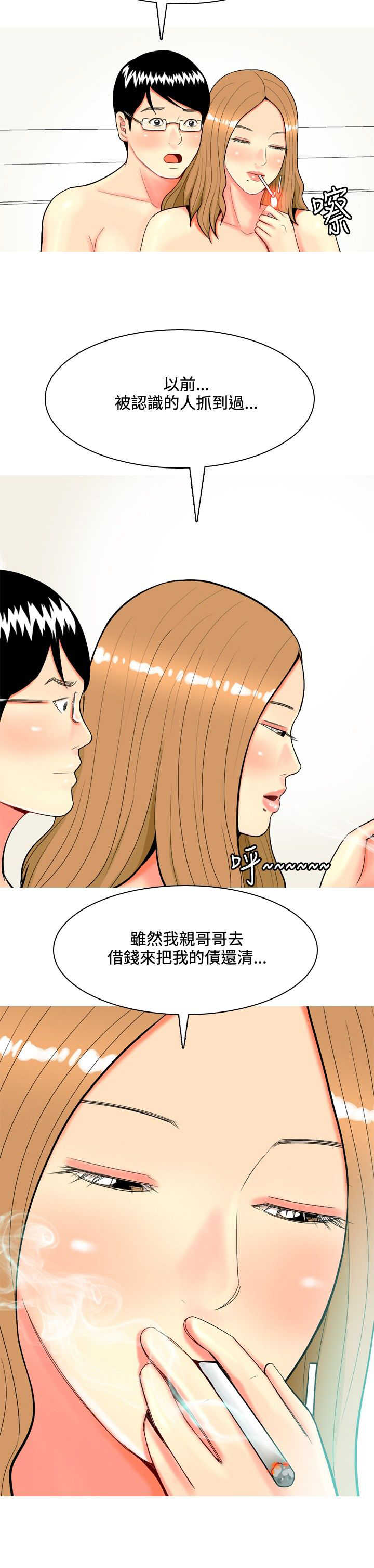 《茶室女》第38章故事3 第4页