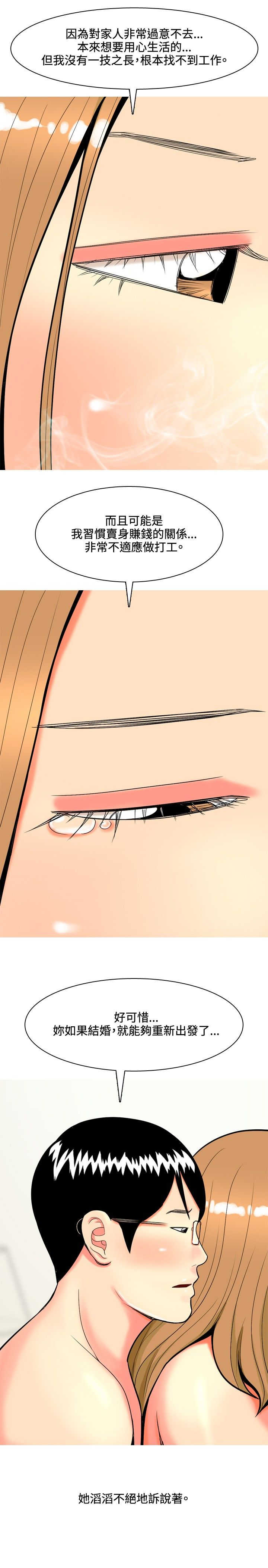 《茶室女》第38章故事3 第5页