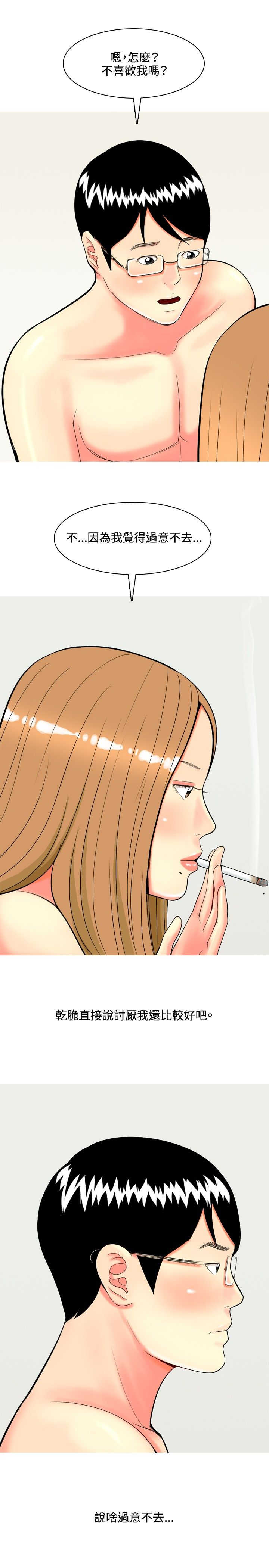 《茶室女》第38章故事3 第7页