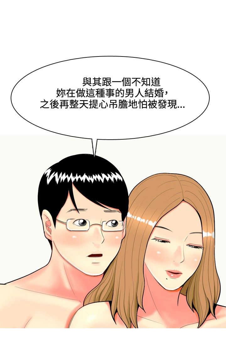 《茶室女》第38章故事3 第8页