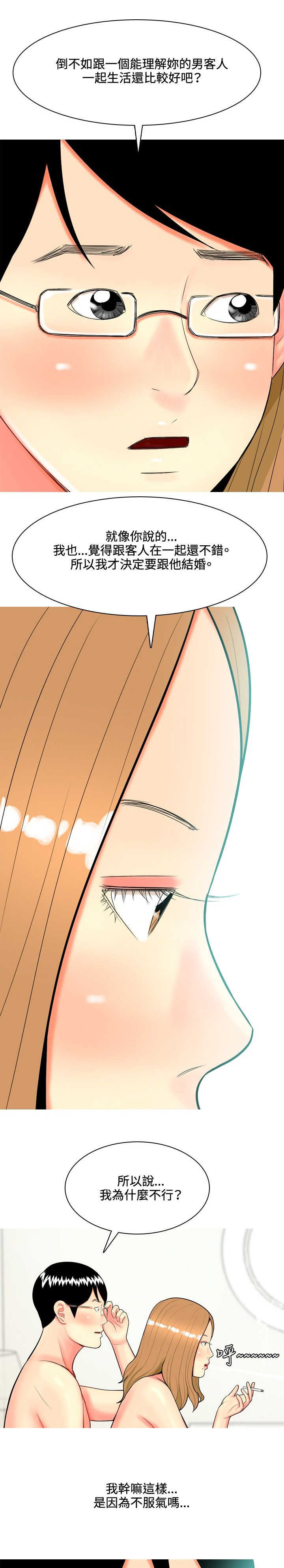 《茶室女》第38章故事3 第9页