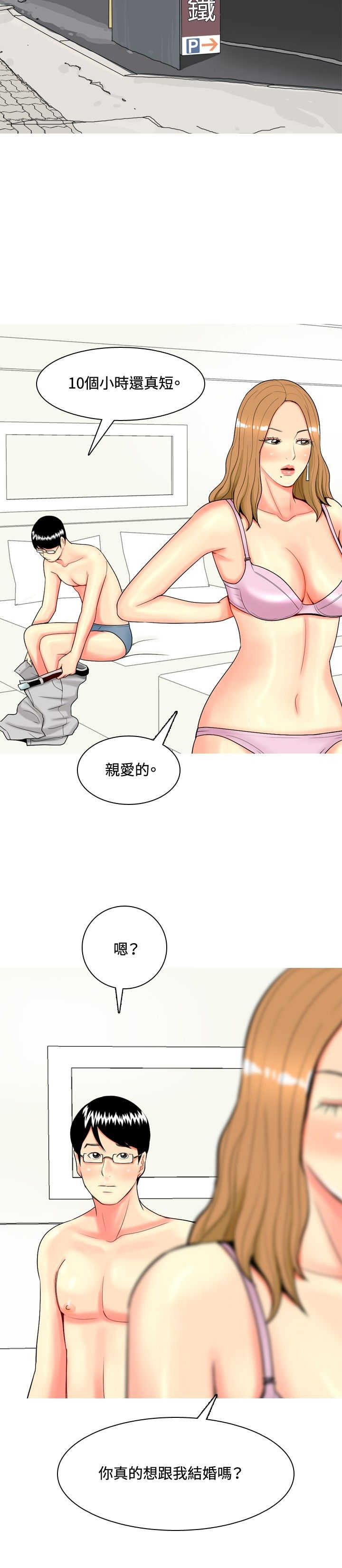 《茶室女》第39章你要和我结婚吗？ 第16页